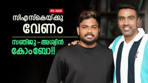 നയിക്കാന് സഞ്ജു, അശ്വിന് കോച്ച്!! ഒപ്പം ധോണിയും റെയ്നയും; 2027ല് ചെന്നൈ മാറേണ്ടതിങ്ങനെ നയിക്കാന് സഞ്ജു, അശ്വിന് കോച്ച്!! ഒപ്പം ധോണിയും റെയ്നയും; 2027ല് ചെന്നൈ മാറേണ്ടതിങ്ങനെ