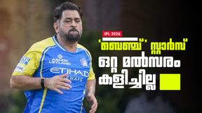 IPL 2026: ടീമിലുണ്ട്, പക്ഷെ ഗ്രൗണ്ടില് ഇല്ല!! ബെഞ്ചിലിരുന്ന സൂപ്പര് താരങ്ങള് ആരെല്ലാം? IPL 2026: ടീമിലുണ്ട്, പക്ഷെ ഗ്രൗണ്ടില് ഇല്ല!! ബെഞ്ചിലിരുന്ന സൂപ്പര് താരങ്ങള് ആരെല്ലാം?
