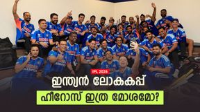 IPL 2026: കിടുക്കിയത് 2 പേര് മാത്രം!! സഞ്ജുവോ? ഇന്ത്യന് ലോകകപ്പ് വിന്നര്മാരുടെ ഇംപാക്ടിങ്ങനെ IPL 2026: കിടുക്കിയത് 2 പേര് മാത്രം!! സഞ്ജുവോ? ഇന്ത്യന് ലോകകപ്പ് വിന്നര്മാരുടെ ഇംപാക്ടിങ്ങനെ