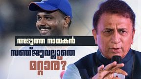 സൂര്യക്കു ശേഷം ക്യാപറ്റ്‌നാവേണ്ടത് ഗില്ലല്ല, നായകന്‍ സഞ്ജു തന്നെ!! കാരണം പറഞ്ഞ് ഗവാസ്‌കര്‍