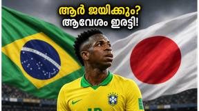 FIFA WC 2026: ബ്രസീലിനെ ഞെട്ടിക്കുമോ ജപ്പാന്? ആവേശപ്പോര് ഇന്നു രാത്രി FIFA WC 2026: ബ്രസീലിനെ ഞെട്ടിക്കുമോ ജപ്പാന്? ആവേശപ്പോര് ഇന്നു രാത്രി