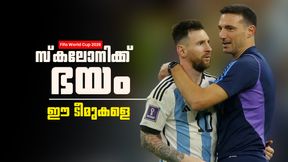 FIFA WC 2026: 'അവര് അര്ജന്റീനയ്ക്കു പണിയാവും'!! ടീമുകളുടെ ലിസ്റ്റിട്ട് സ്കലോനി FIFA WC 2026: 'അവര് അര്ജന്റീനയ്ക്കു പണിയാവും'!! ടീമുകളുടെ ലിസ്റ്റിട്ട് സ്കലോനി