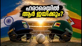 ഹരാരെയിൽ തീപാറും! ഇന്ത്യ-സിംബാബ്‌വെ മൂന്നാം ടി20: വൈഭവ് സൂര്യവംശിയുടെ ബാറ്റിംഗ് വെടിക്കെട്ടിനായി ആരാധകർ