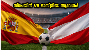 FIFA WC 2026: യമാല്‍ മാജിക്കില്‍ ഓസ്ട്രിയ കടക്കുമോ സ്‌പെയിന്‍?