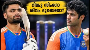 ഡൽഹി ടി20: റിങ്കു സിംഗോ ശിവം ദുബെയോ? ഇന്ത്യയുടെ ആറാം നമ്പർ താരം ആരാകും? ഡൽഹി ടി20: റിങ്കു സിംഗോ ശിവം ദുബെയോ? ഇന്ത്യയുടെ ആറാം നമ്പർ താരം ആരാകും?