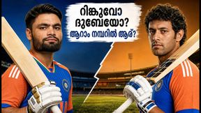 ഡൽഹി ടി20: ആറാം നമ്പറിൽ ആര്? റിങ്കു സിംഗിന്റെ ഫിനിഷിങ് മികവോ അതോ ദുബെയുടെ ഓൾറൗണ്ട് കരുത്തോ? ഡൽഹി ടി20: ആറാം നമ്പറിൽ ആര്? റിങ്കു സിംഗിന്റെ ഫിനിഷിങ് മികവോ അതോ ദുബെയുടെ ഓൾറൗണ്ട് കരുത്തോ?