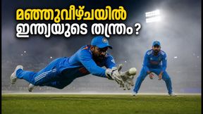 ഡൽഹി T20I: സൂപ്പർ താരങ്ങളോ അതോ മികച്ച ഫീൽഡർമാരോ? മഞ്ഞുവീഴ്ചയിൽ ഇന്ത്യയുടെ തന്ത്രം മാറുന്നു ഡൽഹി T20I: സൂപ്പർ താരങ്ങളോ അതോ മികച്ച ഫീൽഡർമാരോ? മഞ്ഞുവീഴ്ചയിൽ ഇന്ത്യയുടെ തന്ത്രം മാറുന്നു