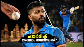 ഡൽഹി ടി20: ഹാർദിക് പാണ്ഡ്യ അഞ്ചാം നമ്പറിലേക്ക്? ഇന്ത്യയുടെ തന്ത്രപരമായ നീക്കം ആരാധകരിൽ ആകാംക്ഷ ഡൽഹി ടി20: ഹാർദിക് പാണ്ഡ്യ അഞ്ചാം നമ്പറിലേക്ക്? ഇന്ത്യയുടെ തന്ത്രപരമായ നീക്കം ആരാധകരിൽ ആകാംക്ഷ