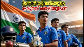 ഓസ്ട്രേലിയക്കെതിരായ പരമ്പര: ഇന്ത്യൻ അണ്ടർ-19 ടീമിനെ പ്രഖ്യാപിച്ചു; ശ്രദ്ധിക്കേണ്ട യുവതാരങ്ങൾ ഇവർ ഓസ്ട്രേലിയക്കെതിരായ പരമ്പര: ഇന്ത്യൻ അണ്ടർ-19 ടീമിനെ പ്രഖ്യാപിച്ചു; ശ്രദ്ധിക്കേണ്ട യുവതാരങ്ങൾ ഇവർ