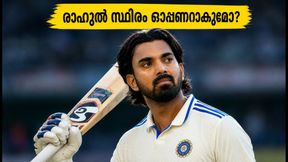 ഓപ്പണിംഗിൽ കെഎൽ രാഹുൽ; ഇന്ത്യയുടെ ബാറ്റിംഗ് തന്ത്രം മാറുമോ? ഓപ്പണിംഗിൽ കെഎൽ രാഹുൽ; ഇന്ത്യയുടെ ബാറ്റിംഗ് തന്ത്രം മാറുമോ?