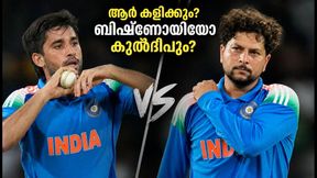 ഡൽഹി ടി20: ബിഷ്ണോയിയോ കുൽദീപും? ഇന്ത്യയുടെ പ്ലെയിങ് ഇലവനിൽ വരാനിരിക്കുന്ന ആ വലിയ മാറ്റം ഡൽഹി ടി20: ബിഷ്ണോയിയോ കുൽദീപും? ഇന്ത്യയുടെ പ്ലെയിങ് ഇലവനിൽ വരാനിരിക്കുന്ന ആ വലിയ മാറ്റം
