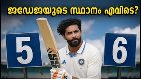 ജഡേജ അഞ്ചാമതോ ആറാമതോ? ഇന്ത്യയുടെ ബാറ്റിങ് തന്ത്രത്തിൽ നിർണായക മാറ്റം വരുമോ? ജഡേജ അഞ്ചാമതോ ആറാമതോ? ഇന്ത്യയുടെ ബാറ്റിങ് തന്ത്രത്തിൽ നിർണായക മാറ്റം വരുമോ?
