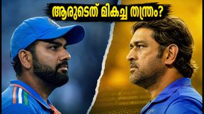രോഹിത് ശർമ്മയുടെ ആക്രമണം അതോ ധോണിയുടെ ശാന്തത? ഇന്ത്യൻ ക്രിക്കറ്റിന്റെ ഭാവി തന്ത്രം ആരുടേത്?