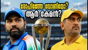 ധോണിയുടെ തന്ത്രങ്ങളോ രോഹിത്തിന്റെ ആക്രമണമോ? ഇന്ത്യയുടെ എക്കാലത്തെയും മികച്ച നായകൻ ആര്?
