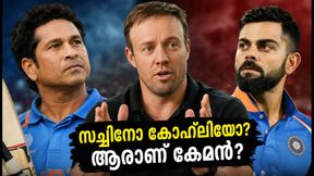സച്ചിനേക്കാൾ കേമൻ കോഹ്‌ലിയോ? എബി ഡിവില്ലിയേഴ്സിന്റെ വെളിപ്പെടുത്തൽ സോഷ്യൽ മീഡിയയിൽ വൻ തരംഗം