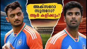 അക്സർ പട്ടേലോ വാഷിംഗ്ടൺ സുന്ദറോ? ഡൽഹി ടി20യിൽ ഇന്ത്യയുടെ പ്ലേയിംഗ് ഇലവനിൽ ആര് തിളങ്ങും? അക്സർ പട്ടേലോ വാഷിംഗ്ടൺ സുന്ദറോ? ഡൽഹി ടി20യിൽ ഇന്ത്യയുടെ പ്ലേയിംഗ് ഇലവനിൽ ആര് തിളങ്ങും?
