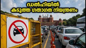 ഇന്ത്യ-അഫ്ഗാൻ മത്സരം: ഡൽഹിയിൽ കടുത്ത ഗതാഗത നിയന്ത്രണം; സ്റ്റേഡിയത്തിൽ എത്താൻ ആരാധകർക്ക് പ്രത്യേക നിർദേശം
