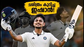 ദുലീപ് ട്രോഫി ഫൈനലിൽ ഇഷാൻ കിഷന്റെ മാസ്മരിക പ്രകടനം; റെക്കോർഡ് തകർത്ത് ഈസ്റ്റ് സോൺ കിരീടത്തിലേക്ക്! ദുലീപ് ട്രോഫി ഫൈനലിൽ ഇഷാൻ കിഷന്റെ മാസ്മരിക പ്രകടനം; റെക്കോർഡ് തകർത്ത് ഈസ്റ്റ് സോൺ കിരീടത്തിലേക്ക്!