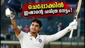 ചെപ്പോക്കിൽ ഇഷാൻ കിഷന്റെ വിസ്ഫോടനം! ദുലീപ് ട്രോഫി ഫൈനലിൽ ചരിത്രമെഴുതി താരം ചെപ്പോക്കിൽ ഇഷാൻ കിഷന്റെ വിസ്ഫോടനം! ദുലീപ് ട്രോഫി ഫൈനലിൽ ചരിത്രമെഴുതി താരം