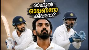 ദുലീപ് ട്രോഫി ഫൈനൽ: കെഎൽ രാഹുൽ ഓപ്പണറോ അതോ കീപ്പറോ? സൗത്ത് സോണിന്റെ നിർണായക നീക്കം