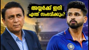 ഏഷ്യൻ ഗെയിംസ്: ശ്രേയസ് അയ്യരുടെ ക്യാപ്റ്റൻസിയിൽ ആശങ്ക; ഗവാസ്കറുടെ പഴയ വാക്കുകൾ വീണ്ടും ചർച്ചയാകുന്നു ഏഷ്യൻ ഗെയിംസ്: ശ്രേയസ് അയ്യരുടെ ക്യാപ്റ്റൻസിയിൽ ആശങ്ക; ഗവാസ്കറുടെ പഴയ വാക്കുകൾ വീണ്ടും ചർച്ചയാകുന്നു