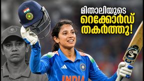 സ്മൃതി മന്ദാനയുടെ ചരിത്ര ഇന്നിങ്സ്; മിതാലി രാജിന്റെ റെക്കോർഡ് തകർത്ത് ലോകക്രിക്കറ്റിൽ പുതിയ ചരിത്രം! സ്മൃതി മന്ദാനയുടെ ചരിത്ര ഇന്നിങ്സ്; മിതാലി രാജിന്റെ റെക്കോർഡ് തകർത്ത് ലോകക്രിക്കറ്റിൽ പുതിയ ചരിത്രം!