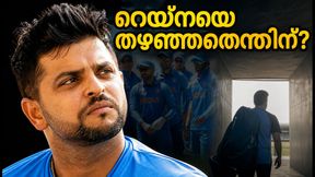 യോ-യോ ടെസ്റ്റ് പാസായിട്ടും റെയ്നയെ തഴഞ്ഞോ? ടീം സെലക്ഷനിലെ കള്ളക്കളികൾ തുറന്നുപറഞ്ഞ് താരം യോ-യോ ടെസ്റ്റ് പാസായിട്ടും റെയ്നയെ തഴഞ്ഞോ? ടീം സെലക്ഷനിലെ കള്ളക്കളികൾ തുറന്നുപറഞ്ഞ് താരം