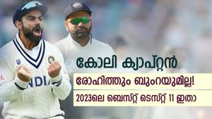   രോഹിത്തും ബുംറയുമില്ല, 3 ഇന്ത്യക്കാര്‍ മാത്രം- 2023ലെ ബെസ്റ്റ് ടെസ്റ്റ് 11 ഇതാ