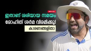   IND vs SA: രോഹിത്തിന്റെ കാലം കഴിഞ്ഞു, വിരമിക്കാന്‍ ബെസ്റ്റ് സമയം- കാരണങ്ങള്‍ ഇതാ