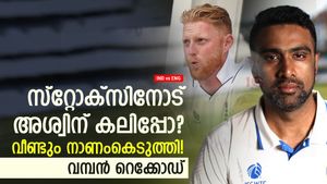    IND vs ENG: അശ്വിന് എന്ത് സ്‌റ്റോക്‌സ്, വീണ്ടും മുട്ടുകുത്തിച്ചു- തകര്‍പ്പന്‍ റെക്കോഡ്