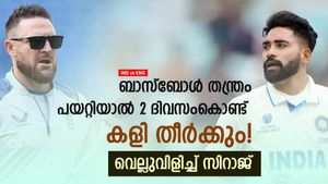  IND vs ENG: ബാസ്‌ബോളാണോ തന്ത്രം, 2 ദിവസം കൊണ്ട് കളി തീര്‍ക്കും! മുന്നറിയിപ്പുമായി സിറാജ്