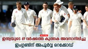  IND vs ENG: 69 വര്‍ഷത്തിനിടെ ഇതാദ്യം, ഇംഗ്ലണ്ട് സ്വന്തമാക്കിയത് ചരിത്ര റെക്കോഡ്- അറിയാം