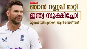    IND vs ENG: ഇന്ത്യയെ ഇത്തവണ തകര്‍ക്കും, തന്ത്രം തയ്യാര്‍- മുന്നറിയിപ്പ് നല്‍കി ആന്‍ഡേഴ്‌സന്‍