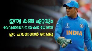  ഐതിഹാസിക നേട്ടങ്ങളുണ്ട്, പക്ഷെ ഏറ്റവും വെറുക്കപ്പെട്ട നായകനാണ് ധോണി- കാരണങ്ങള്‍ ഇതാ