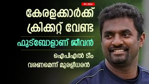    IPL 2024: കൊച്ചി ടസ്‌കേഴ്‌സ് തകര്‍ന്നു, കേരളത്തിന് വീണ്ടുമൊരു ടീം വേണം! മുരളീധരന്‍ പറയുന്നു
