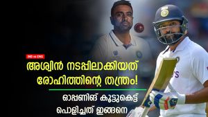  IND vs ENG: രോഹിത്തിന്റെ തന്ത്രം ക്ലിക്കായി, അശ്വിന്‍ ഓപ്പണിങ് കൂട്ടുകെട്ട് തകര്‍ത്തു- അപാര ബുദ്ധി