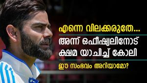   എന്നെ വിലക്കരുത്, അന്ന് കോലി കാലുപിടിച്ചു! മാച്ച് ഒഫീഷ്യല്‍ ഇന്ത്യന്‍ താരത്തെ രക്ഷിച്ച കഥയിതാ