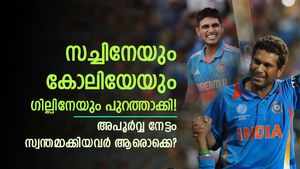   സച്ചിന്‍, കോലി, ഗില്‍, മൂന്ന് പേരുടേയും വിക്കറ്റ് നേടി! അപൂര്‍വ്വ നേട്ടം ആര്‍ക്കൊക്കെ? അറിയാം