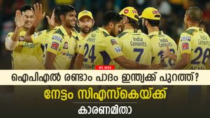   IPL 2024: ഐപിഎല്‍ രണ്ടാം പാദം വിദേശത്ത്, സിഎസ്‌കെയ്ക്ക് ലോട്ടറി- കാരണം അറിയാം
