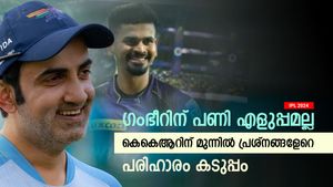   IPL 2024: കെകെആര്‍ കപ്പടിക്കില്ല, ഈ പ്രശ്‌നങ്ങള്‍ വേട്ടയാടും- മുന്നില്‍ വലിയ വെല്ലുവിളികള്‍