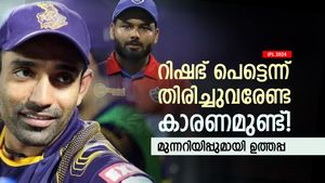   IPL 2024: തിരക്കിട്ട് റിഷഭ് മടങ്ങി വരേണ്ട, പണി കാത്തിരിക്കുന്നു! മുന്നറിയിപ്പ് നല്‍കി ഉത്തപ്പ