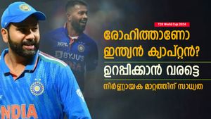   T20 World Cup 2024: ഇന്ത്യന്‍ നായകന്‍ രോഹിത്താണോ? ഉറപ്പിക്കാനായില്ല! മാറ്റത്തിന് സാധ്യത
