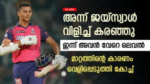    IPL 2024: 2021ല്‍ മുട്ടിടിച്ചു, ഇന്ന് ജയ്‌സ്വാള്‍ ബൗളര്‍മാരുടെ പേടി സ്വപ്നം! മാറ്റത്തെക്കുറിച്ച് കോച്ച്