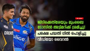  IPL 2024: ജിടിയേയും ചതിക്കാന്‍ മുംബൈ ശ്രമിച്ചു, ടോസില്‍ കൃത്രിമം കാട്ടിയേനെ! പക്ഷെ പണി പാളി