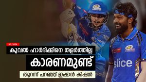   IPL 2024: ഹാര്‍ദിക്കിനെ കൂവിക്കോളൂ, അവന് പ്രശ്‌നമല്ല; കാരണം ഇഷാന്‍ പറയുന്നു