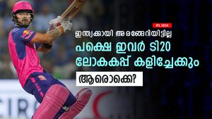   IPL 2024: അണ്‍ക്യാപ്പ്ഡ് ഇന്ത്യന്‍ താരങ്ങള്‍, പക്ഷെ ഇവര്‍ ടി20 ലോകകപ്പ് കളിച്ചേക്കും! ആരൊക്കെ?