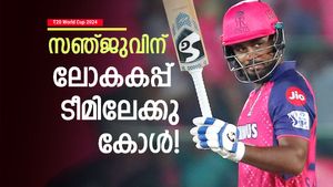 T20 World Cup 2024: ഇതു അതു തന്നെ, സഞ്ജുവും ലോകകപ്പിന്! കോള്‍ വന്നു? നിര്‍ണായക സൂചന