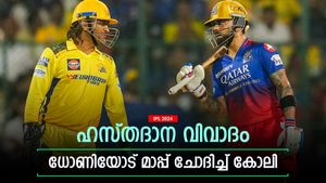   IPL 2024: കപ്പ് നേടിയ ആഹ്ലാദം; കലിപ്പിച്ച് ധോണി പോയി, ഡ്രസിങ് റൂമിലെത്തി കോലി മാപ്പ് പറഞ്ഞു