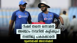   T20 World Cup 2024: ഒന്നാം നമ്പര്‍ കീപ്പര്‍ റിഷഭ്, സഞ്ജു പകരക്കാരന്‍! വ്യക്തമാക്കി അഗാര്‍ക്കര്‍