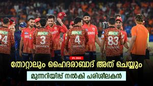    IPL 2024: ഹൈദരാബാദ് പിന്നോട്ടില്ല, അത് തന്നെ തുടരും! ടീമിന്റെ നിലപാട് വ്യക്തമാക്കി പരിശീലകന്‍